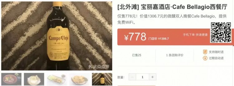 宝丽嘉疯了！房间下午茶晚餐SPA比团购价还便宜一半